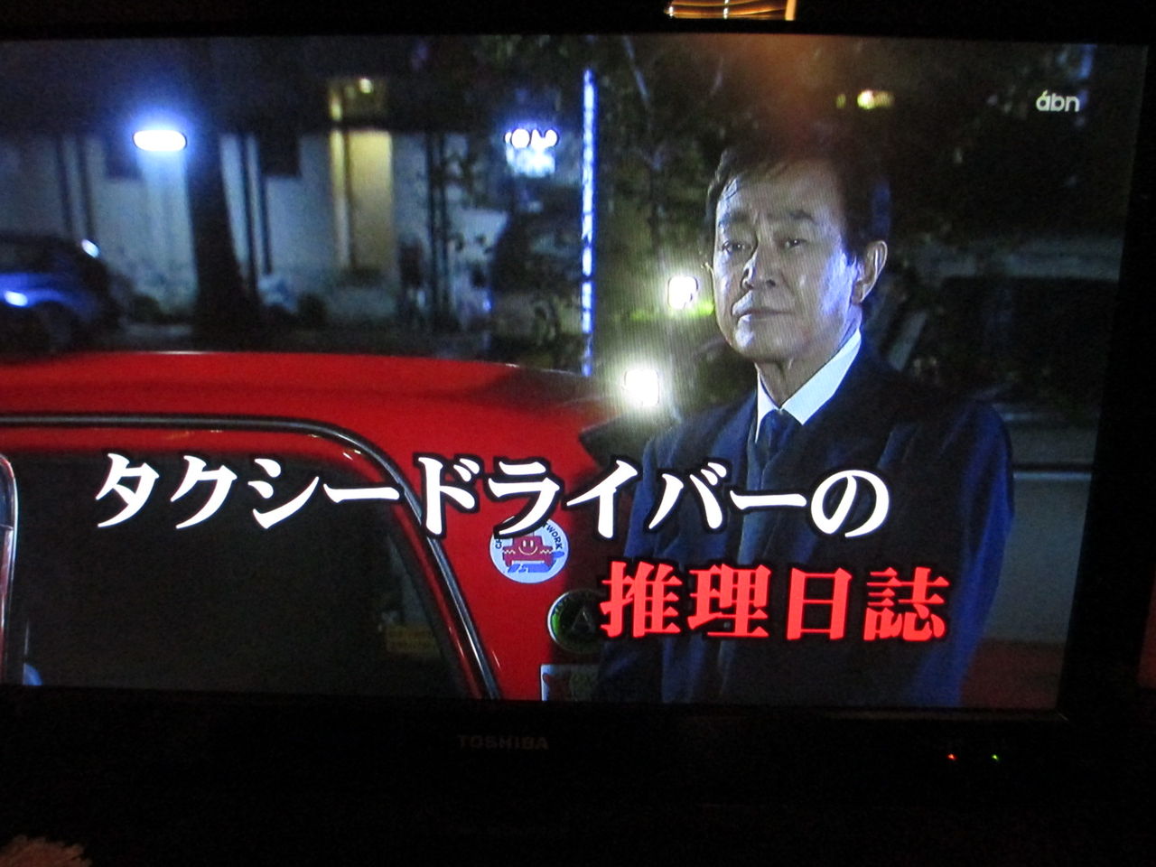 タクシードライバーの推理日誌 JapaneseClass.jp