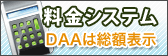 料金システム_sky