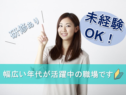 未経験OK