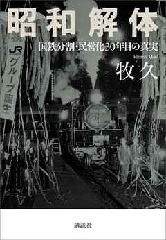 MakiShowaKaitai