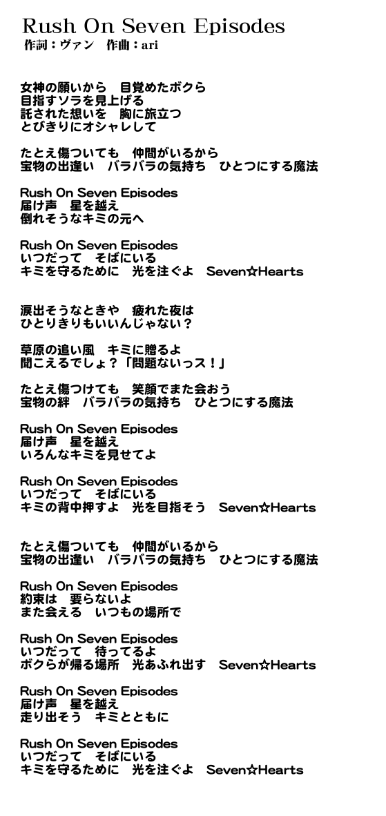 ローズオンライン Seven☆Hearts
