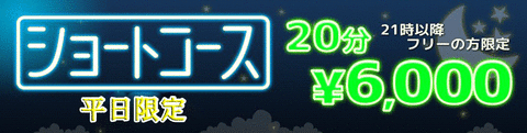 ショート 新