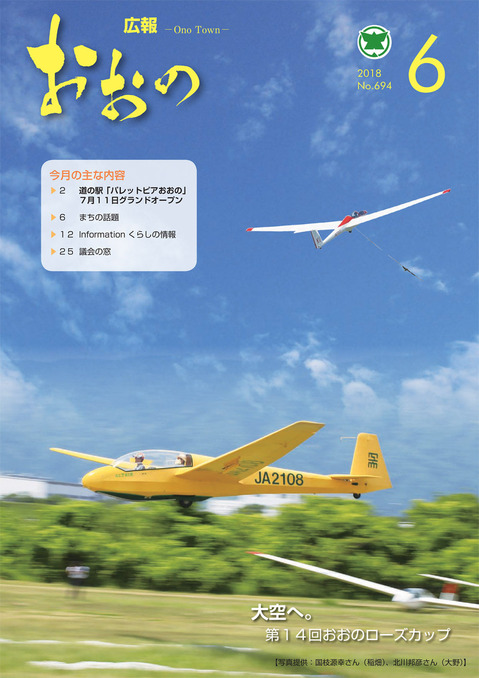広報おおの2018_6_all01