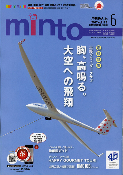 2017-5-minto-01 のコピー