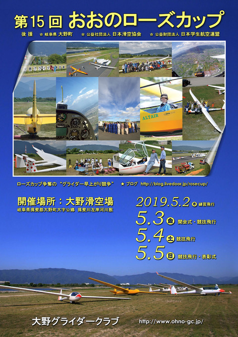 第15回ローズカップポスター見本