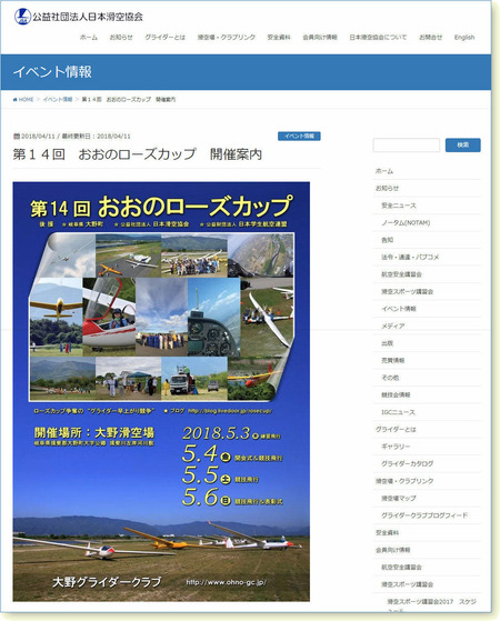 ローズカップ案内