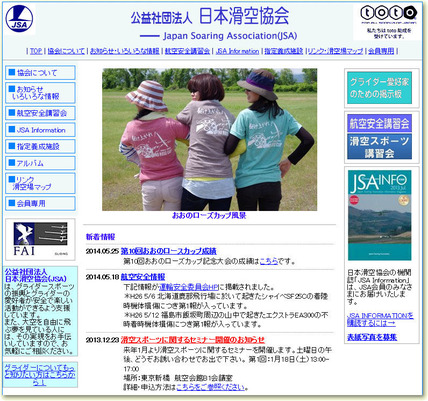 滑空場協会トップページ