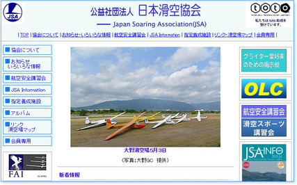 150609_滑空協会トップページ