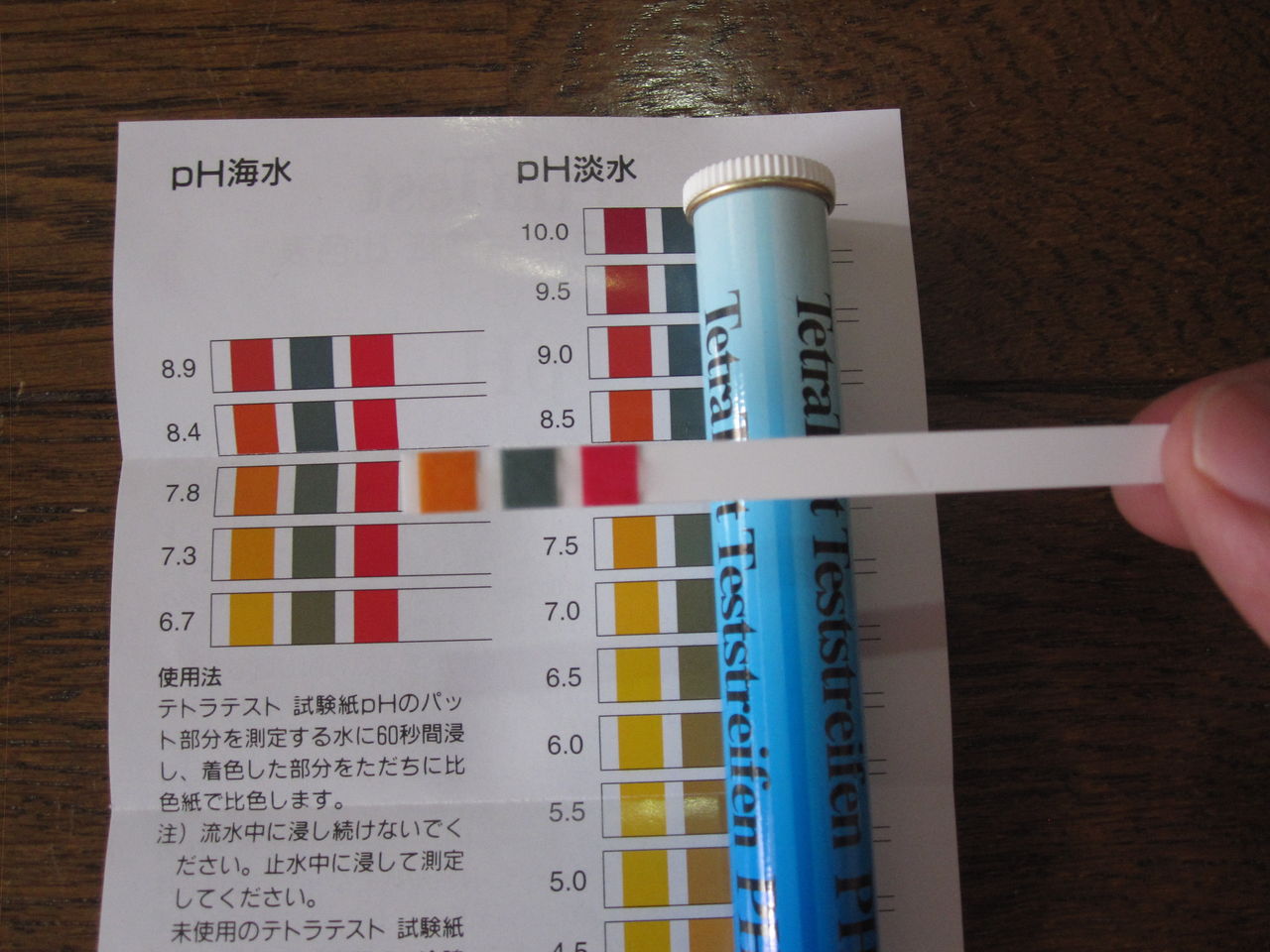 20cm海水槽 テトラテスト試験紙ペーハー使ってみた。