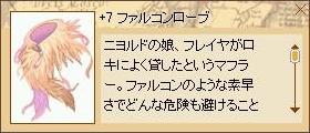 ファルコンローブ