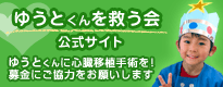 yuto_save_banner