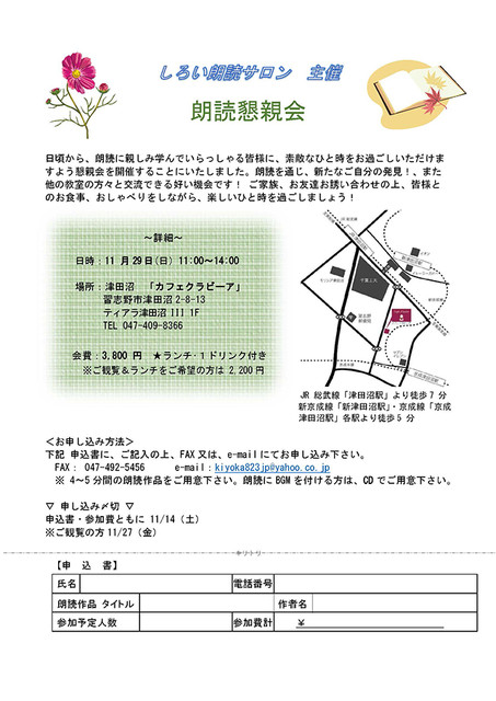 朗読懇親会