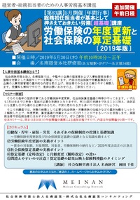 社会保険労務士法人 名南経営 岡田千佳