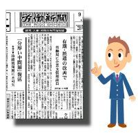 労働新聞 2か月間無料試読プレゼントキャンペーン