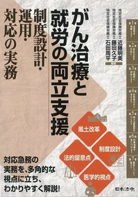 がん就労