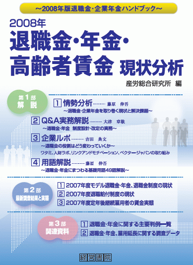 大津章敬が共著で執筆「2008年版退職金・企業年金ハンドブック」が発売 ...
