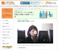 パワハラ