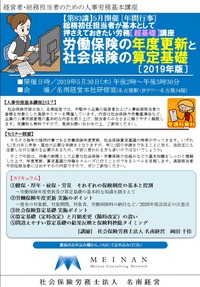 名南経営 無料セミナー