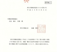 働き方改革を推進するための関係法律の整備に関する法律案要綱