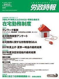 労政時報