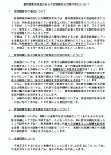 雇用調整助成金の不正受給調査が4月から強化されます