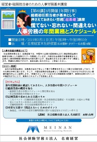 社会保険労務士法人 名南経営 水野由理