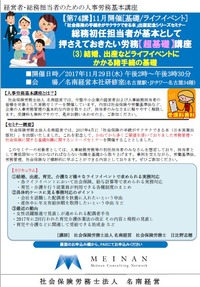 名南労務無料セミナー
