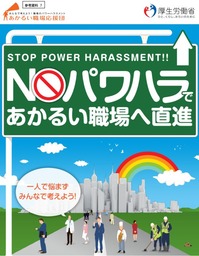 労政審分科会 企業のパワハラ対策の法制化を提言へ