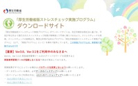 ストレスチェック