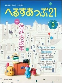 へるすあっぷ21