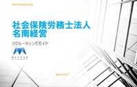 社会保険労務士法人名南経営 正社員募集開始