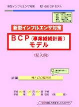 �澮��ȤΤ���ο�������ե륨���к�BCP��ǥ�