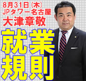 就業規則セミナー
