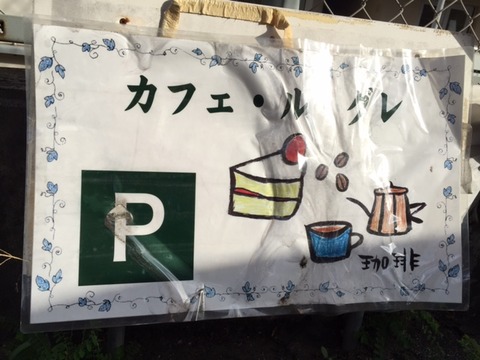 20150823ルグレ1