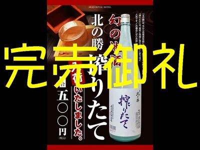搾りたて横完売