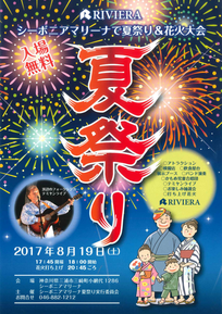 夏祭り