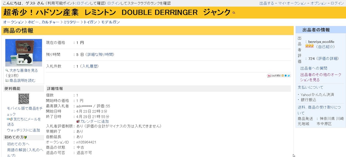 Derringer (5)