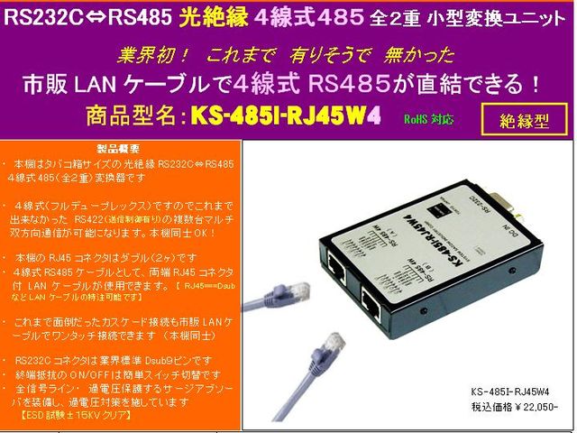KS-485I-RJ45W4