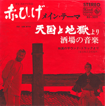 tengoku to jigoku
