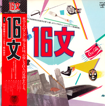 giant baba1