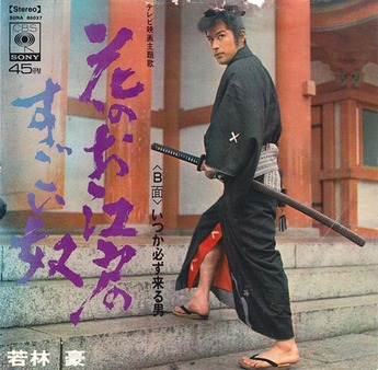 wakabayashi go
