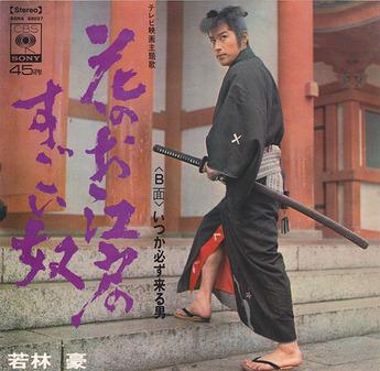 wakabayashi go