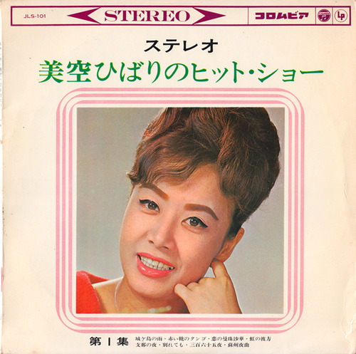 misora hibari_hit show