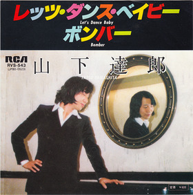 言えないバッド・プレッシャー : 中古レコ屋のあくび指南～のんびり音