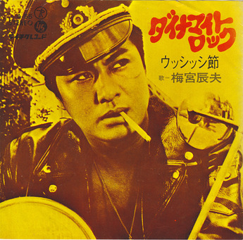 umemiya tatsuo_dynamite