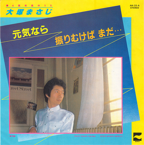 ohtsuka masaji_genkinara