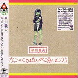 hayakawa_kakkoiikoto