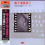 morishita mikihiko