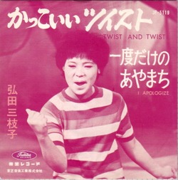 ep_mico_twist