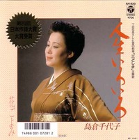 shimakura chiyoko